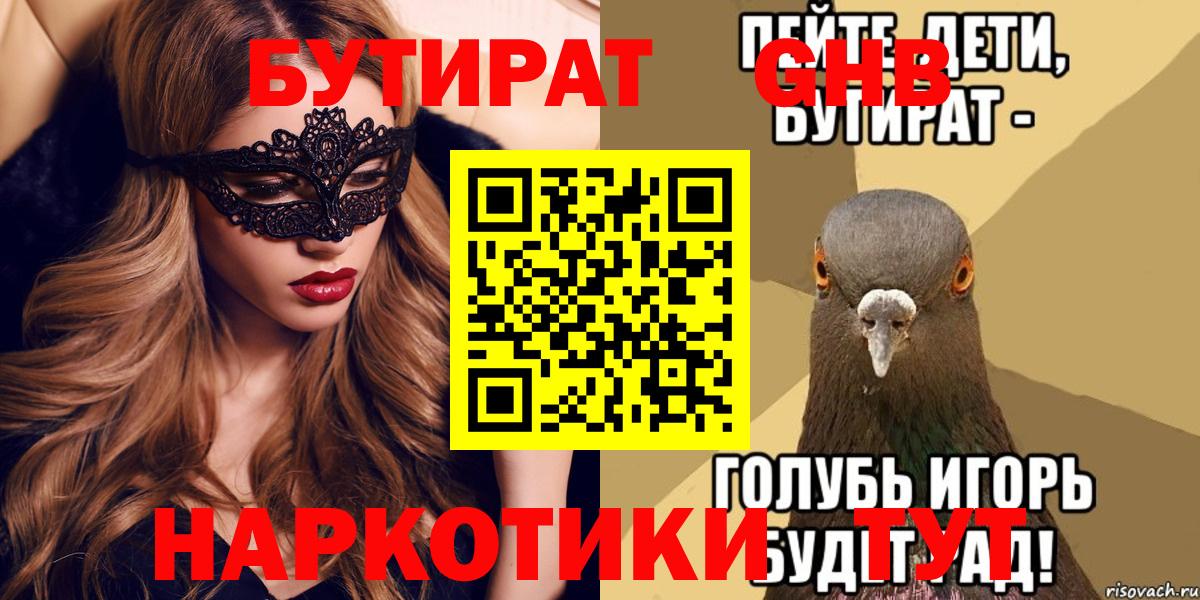 БУТИРАТ 1.4BDO Воронеж