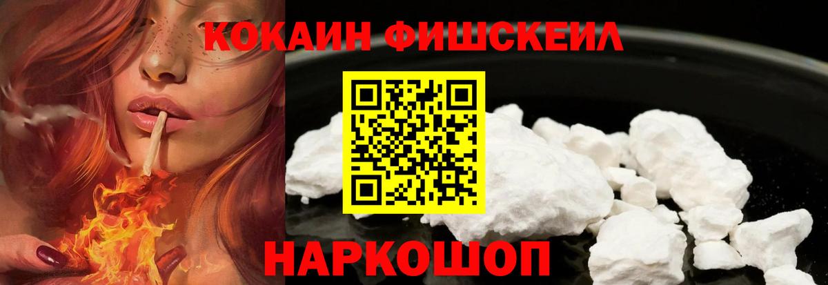 COCAIN Columbia  Вход с VPN  Воронеж  КОКАИН FishScale 