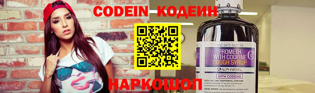 Кодеиновый сироп Lean напиток Lean (лин) Воронеж