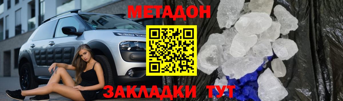 МЕТАДОН methadone Воронеж