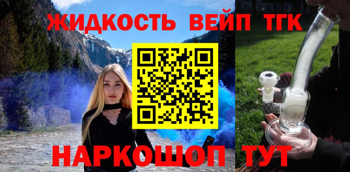 ТГК вейп Воронеж